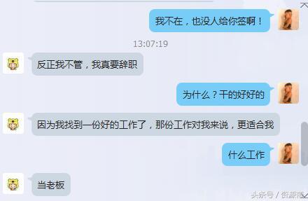 剖析各种辞职理由的成功率，想离职该如何走的更体面